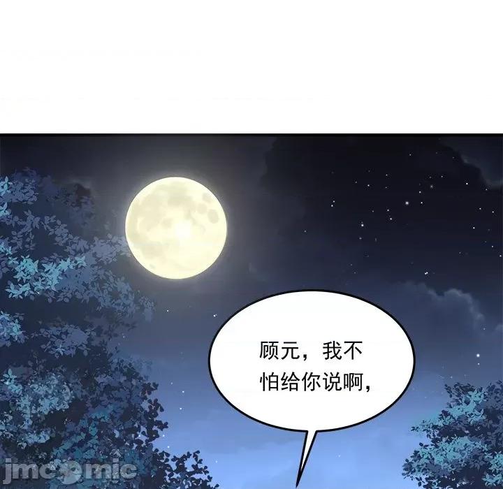 小皇书VS小皇叔 小皇书VS小皇叔第 105 话 第45页
