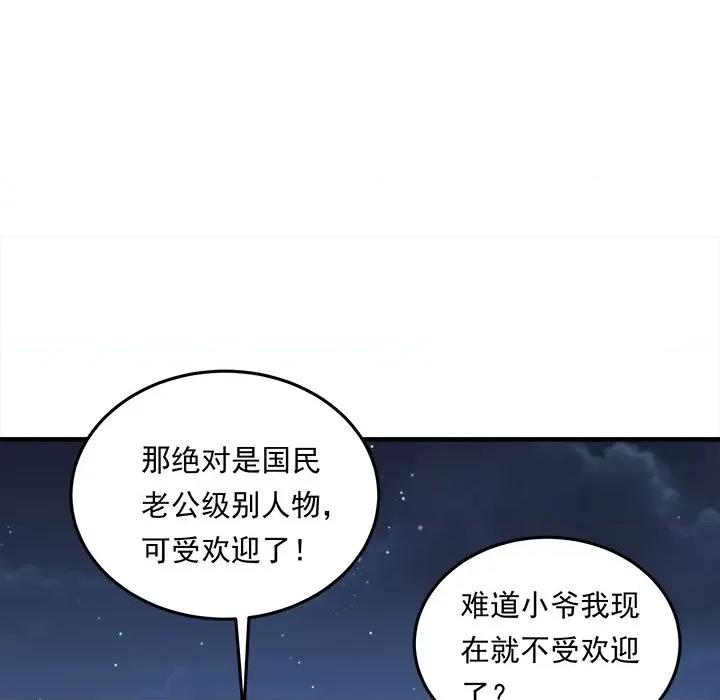 小皇书VS小皇叔 小皇书VS小皇叔第 105 话 第47页