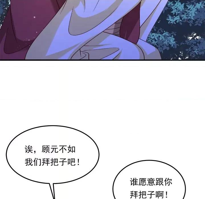 小皇书VS小皇叔 小皇书VS小皇叔第 105 话 第49页