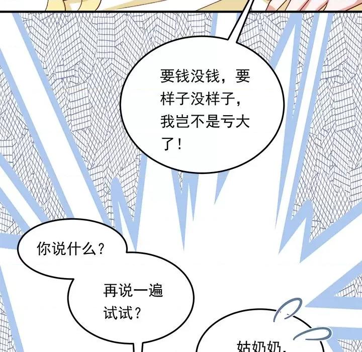 小皇书VS小皇叔 小皇书VS小皇叔第 105 话 第51页