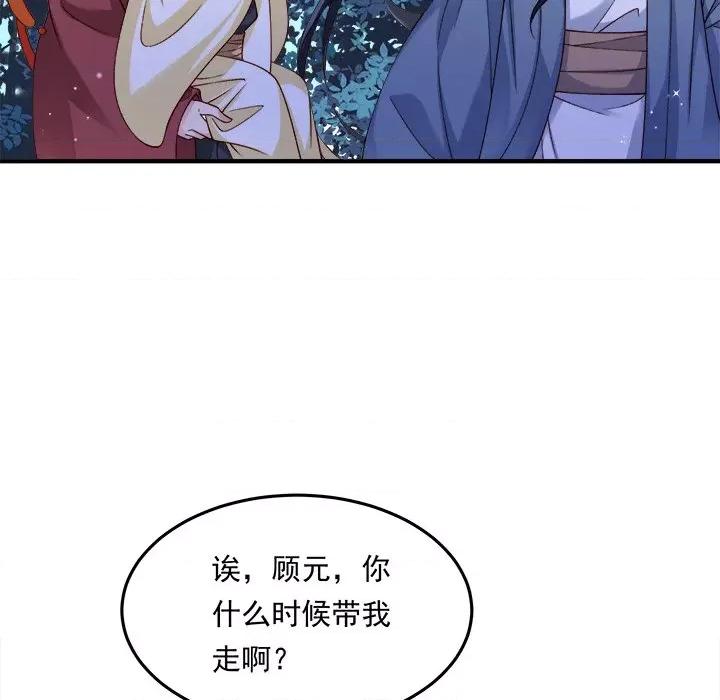 小皇书VS小皇叔 小皇书VS小皇叔第 105 话 第58页