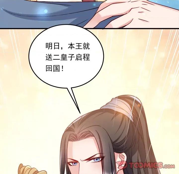 小皇书VS小皇叔 小皇书VS小皇叔第 105 话 第68页
