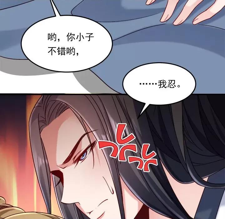 小皇书VS小皇叔 小皇书VS小皇叔第 105 话 第82页