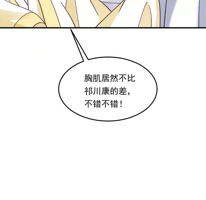 小皇书VS小皇叔 小皇书VS小皇叔第 105 话 第84页