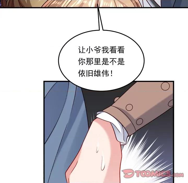 小皇书VS小皇叔 小皇书VS小皇叔第 105 话 第86页