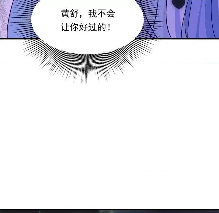 小皇书VS小皇叔 小皇书VS小皇叔第 105 话 第103页