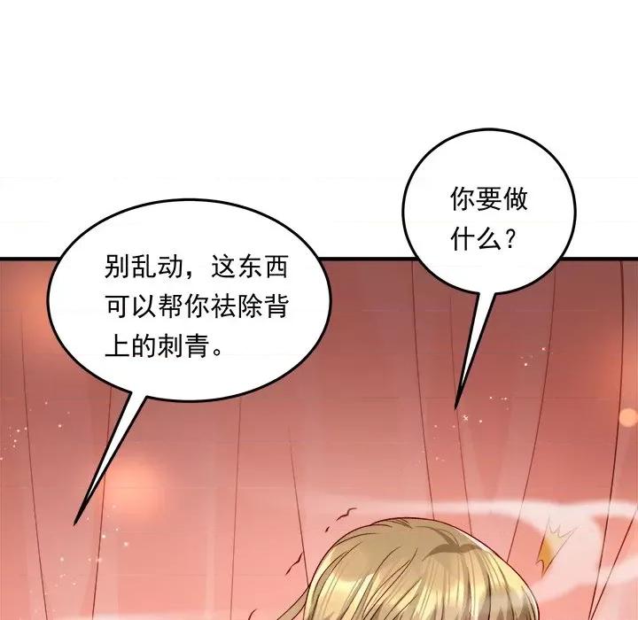 小皇书VS小皇叔 小皇书VS小皇叔第 105 话 第108页