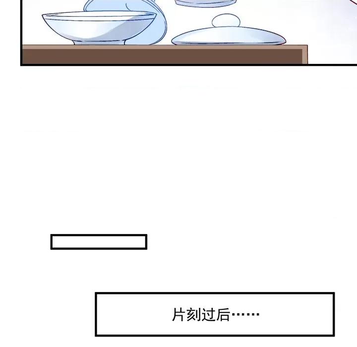 小皇书VS小皇叔 小皇书VS小皇叔第 105 话 第113页