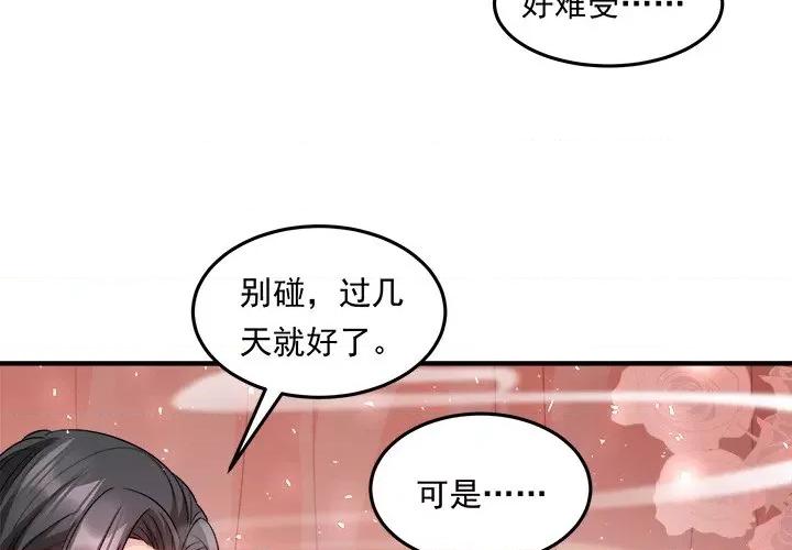 小皇书VS小皇叔 小皇书VS小皇叔-小皇书VS小皇叔 第106话 第4页