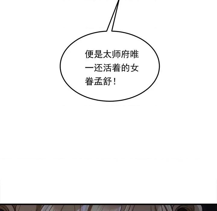 小皇书VS小皇叔 小皇书VS小皇叔-小皇书VS小皇叔 第106话 第29页