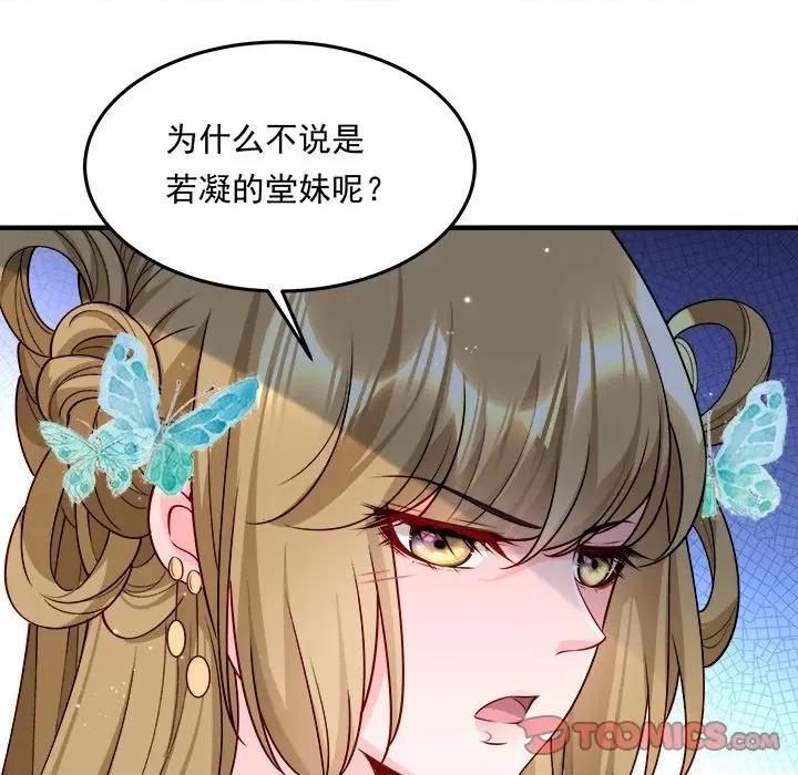 小皇书VS小皇叔 小皇书VS小皇叔-小皇书VS小皇叔 第106话 第81页