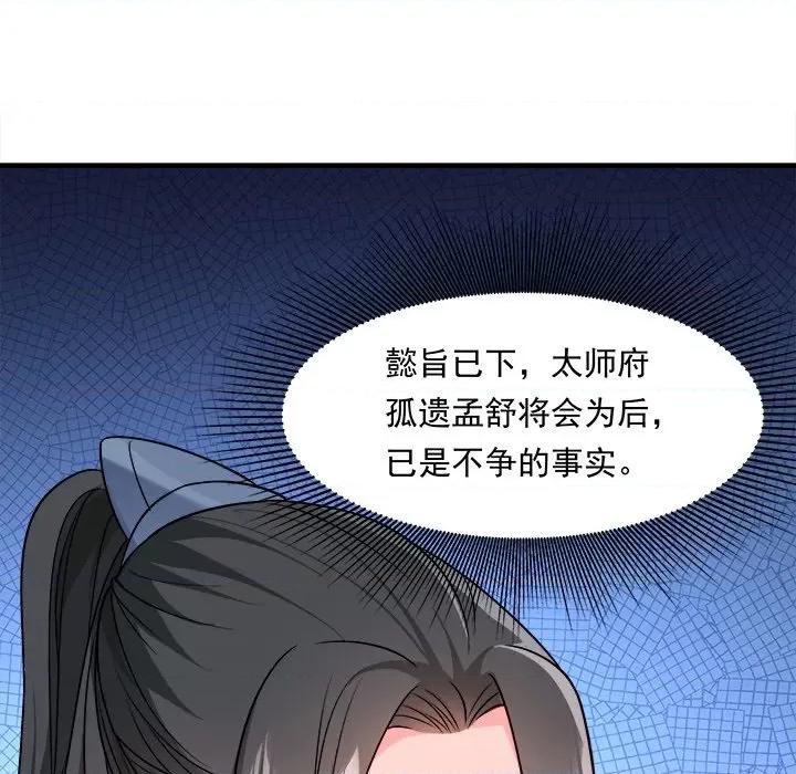 小皇书VS小皇叔 小皇书VS小皇叔-小皇书VS小皇叔 第106话 第101页