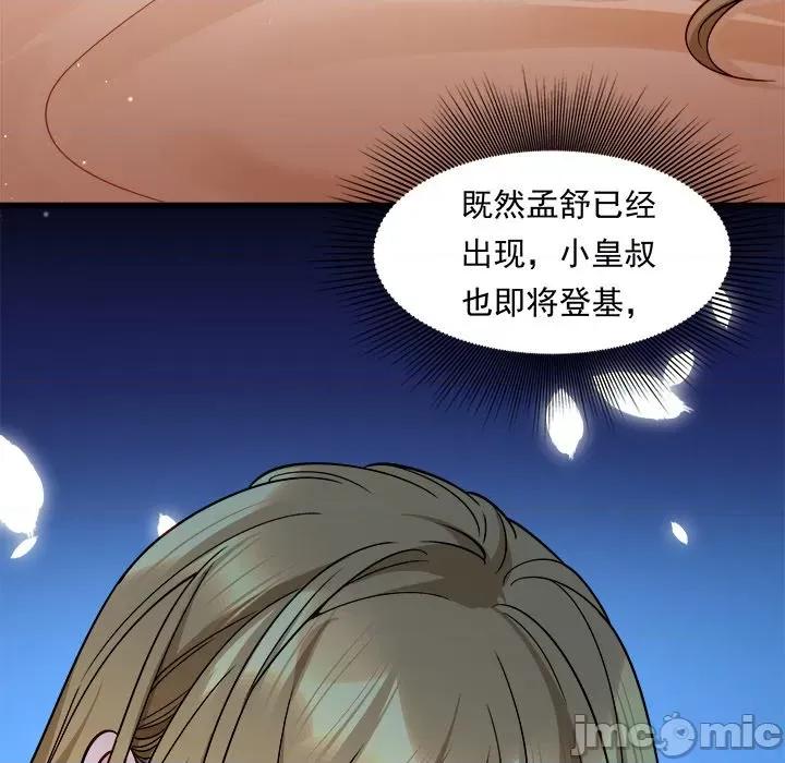 小皇书VS小皇叔 小皇书VS小皇叔-小皇书VS小皇叔 第107话 第30页