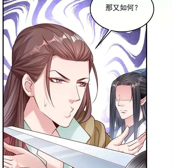 小皇书VS小皇叔 小皇书VS小皇叔-小皇书VS小皇叔 第107话 第76页