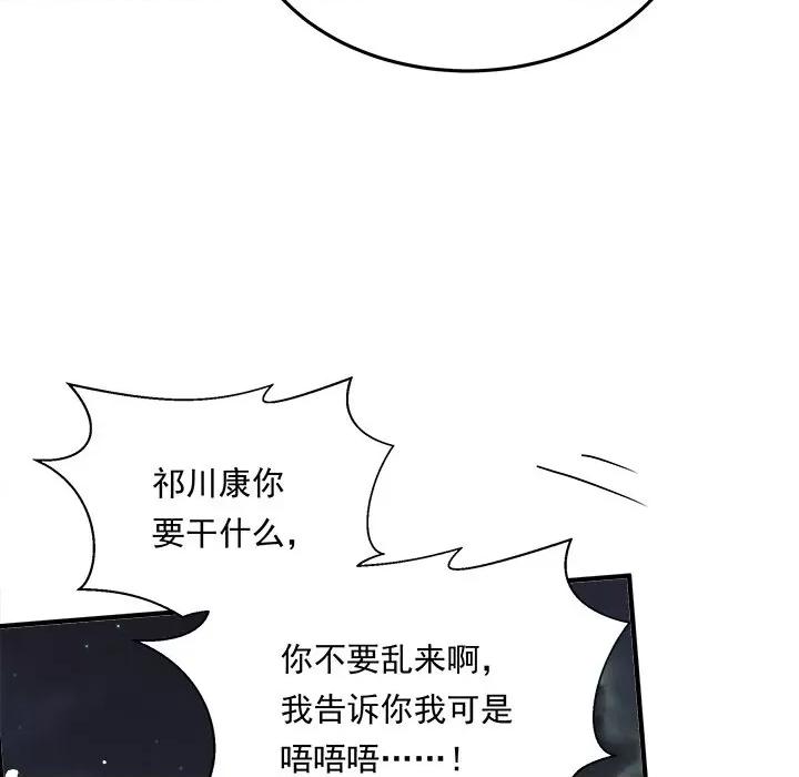 小皇书VS小皇叔 小皇书VS小皇叔-小皇书VS小皇叔 第107话 第84页