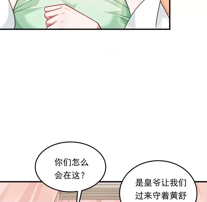 小皇书VS小皇叔 小皇书VS小皇叔-小皇书VS小皇叔 第107话 第103页
