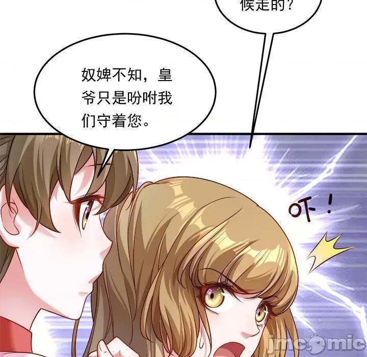 小皇书VS小皇叔 小皇书VS小皇叔-小皇书VS小皇叔 第107话 第110页