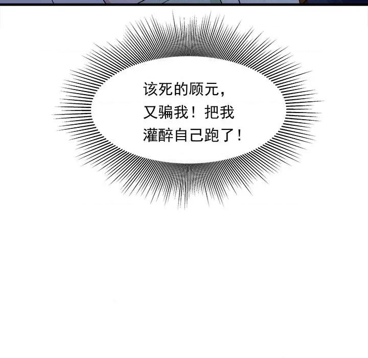 小皇书VS小皇叔 小皇书VS小皇叔-小皇书VS小皇叔 第107话 第113页