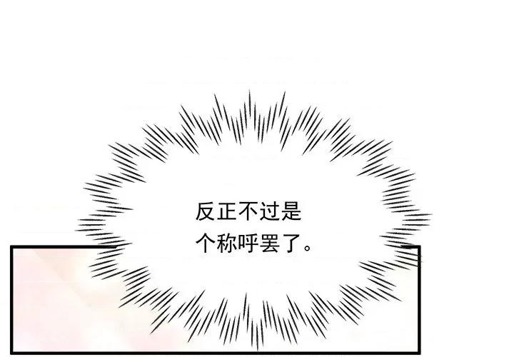 小皇书VS小皇叔 小皇书VS小皇叔-小皇书VS小皇叔 第108话 第1页