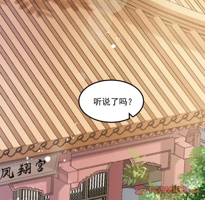 小皇书VS小皇叔 小皇书VS小皇叔-小皇书VS小皇叔 第109话 第57页
