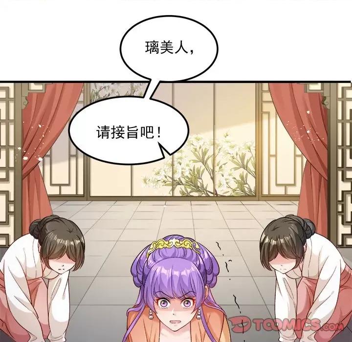 小皇书VS小皇叔 小皇书VS小皇叔-小皇书VS小皇叔 第109话 第69页