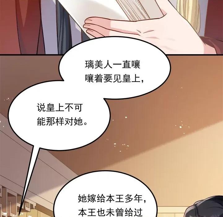 小皇书VS小皇叔 小皇书VS小皇叔-小皇书VS小皇叔 第109话 第97页