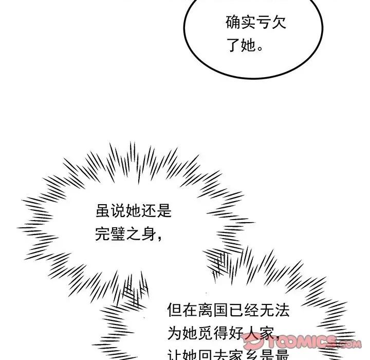 小皇书VS小皇叔 小皇书VS小皇叔-小皇书VS小皇叔 第109话 第99页