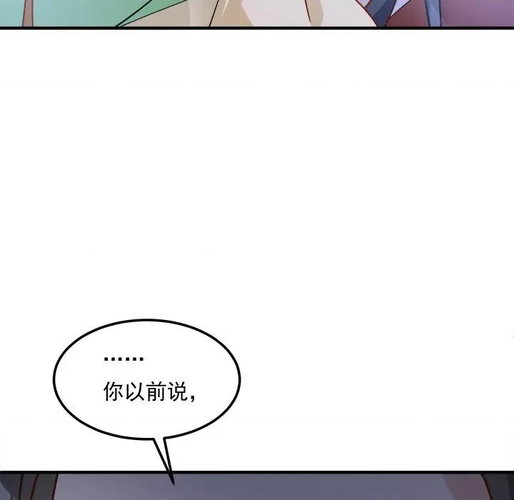 小皇书VS小皇叔 小皇书VS小皇叔-小皇书VS小皇叔 第109话 第143页