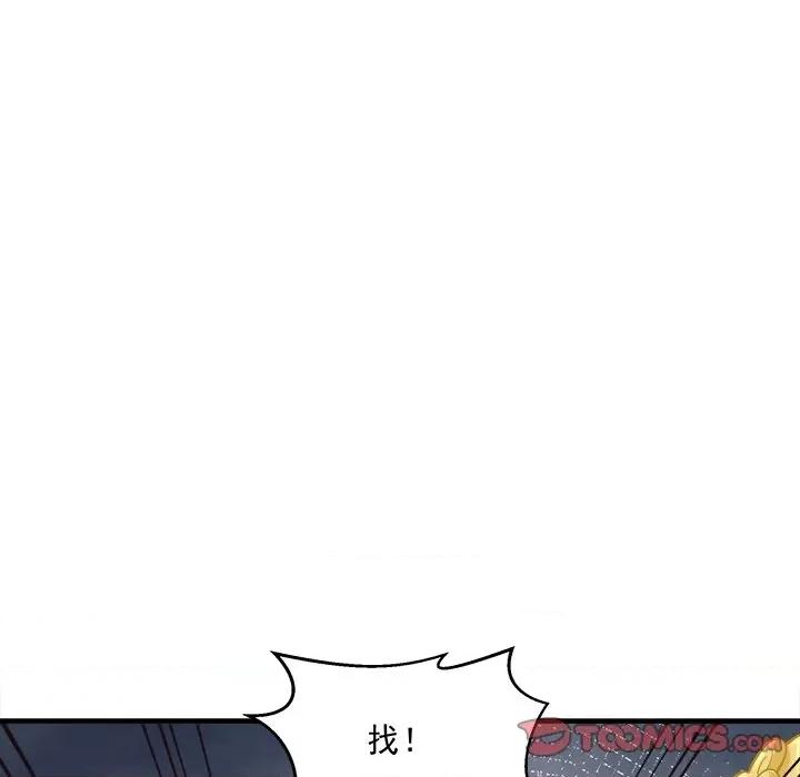 小皇书VS小皇叔 小皇书VS小皇叔-小皇书VS小皇叔 第110话 第81页