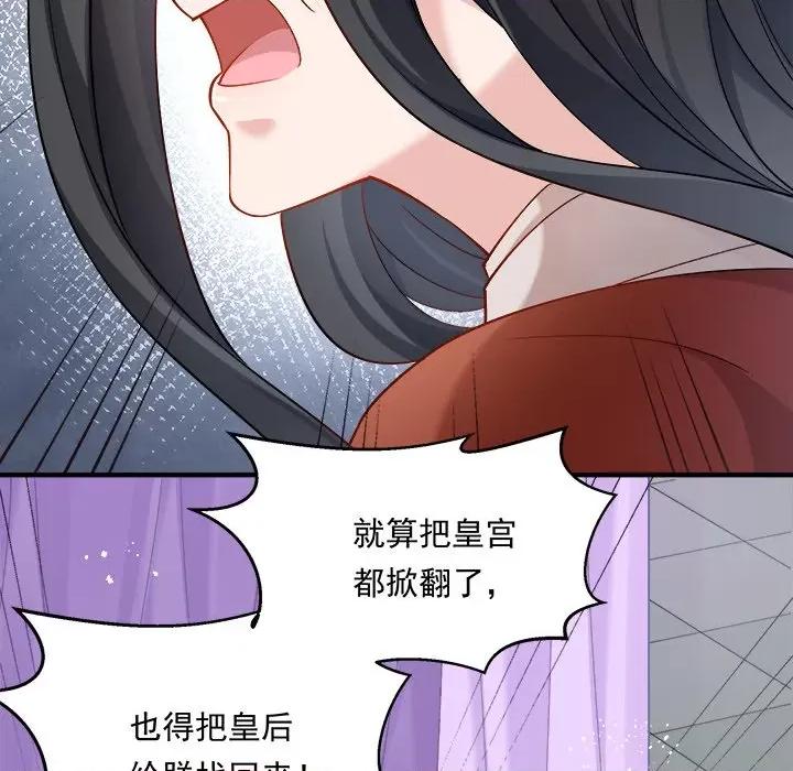 小皇书VS小皇叔 小皇书VS小皇叔-小皇书VS小皇叔 第110话 第83页