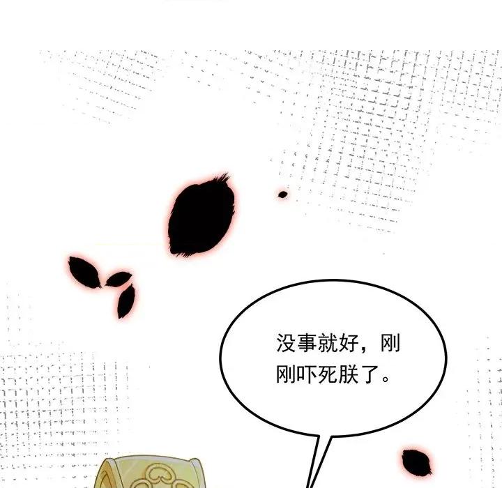 小皇书VS小皇叔 小皇书VS小皇叔-小皇书VS小皇叔 第110话 第97页