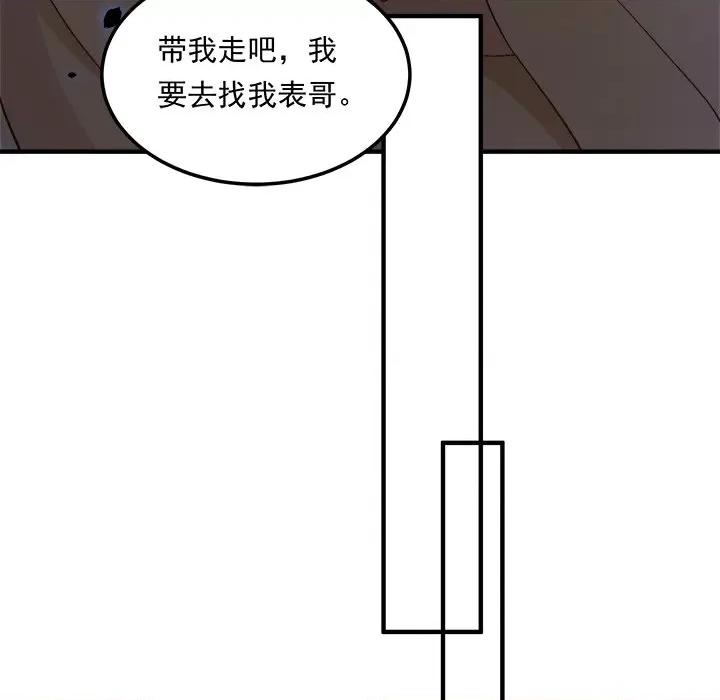 小皇书VS小皇叔 小皇书VS小皇叔-小皇书VS小皇叔 第110话 第138页
