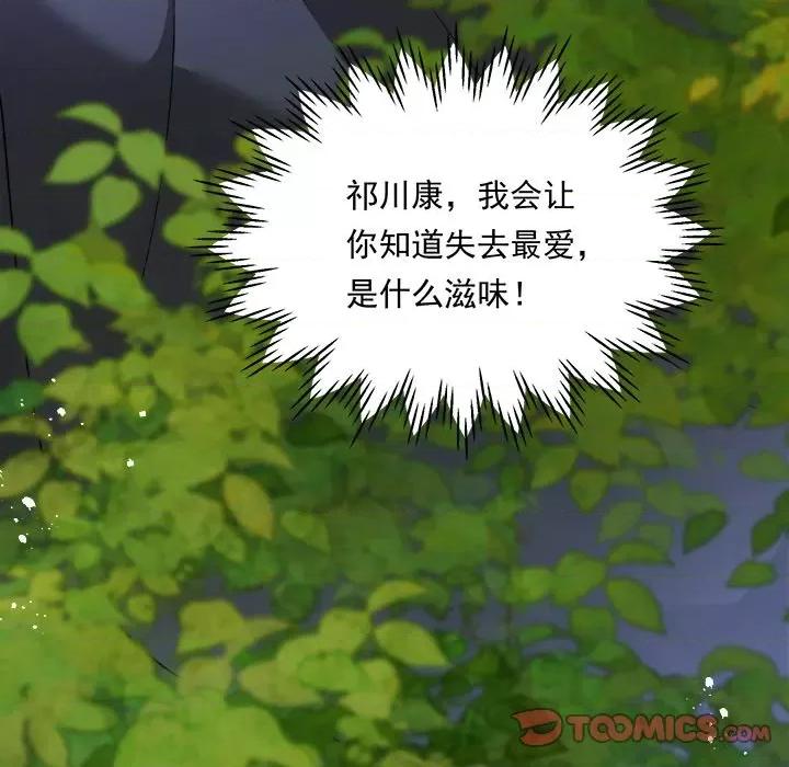 小皇书VS小皇叔 小皇书VS小皇叔-小皇书VS小皇叔 第111话 第87页