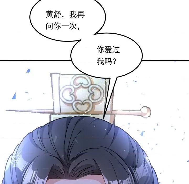 小皇书VS小皇叔 小皇书VS小皇叔-小皇书VS小皇叔 第111话 第133页