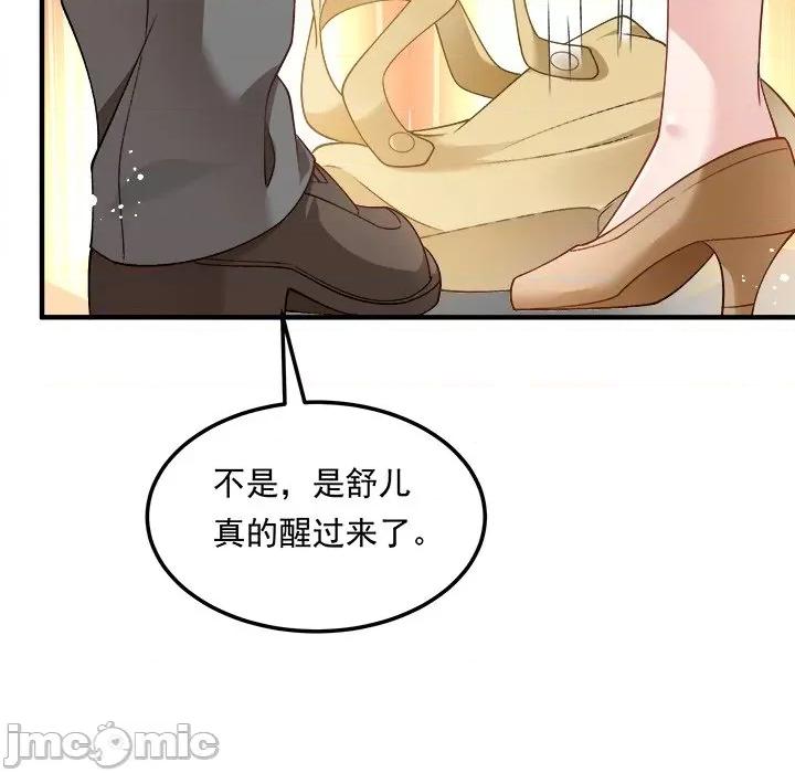 小皇书VS小皇叔 小皇书VS小皇叔-小皇书VS小皇叔 第112话 第20页