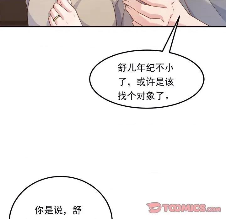 小皇书VS小皇叔 小皇书VS小皇叔-小皇书VS小皇叔 第112话 第57页