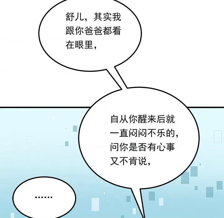小皇书VS小皇叔 小皇书VS小皇叔-小皇书VS小皇叔 第112话 第71页