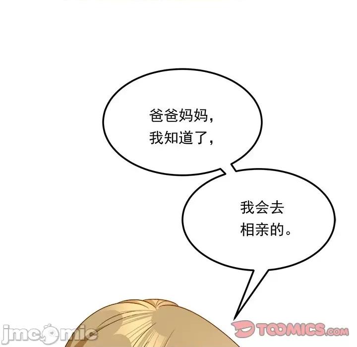 小皇书VS小皇叔 小皇书VS小皇叔-小皇书VS小皇叔 第112话 第75页