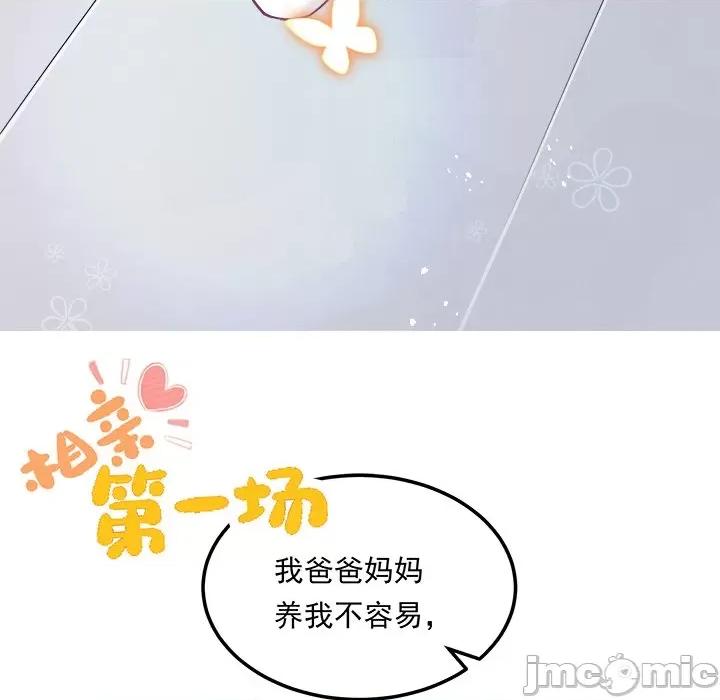小皇书VS小皇叔 小皇书VS小皇叔-小皇书VS小皇叔 第112话 第85页