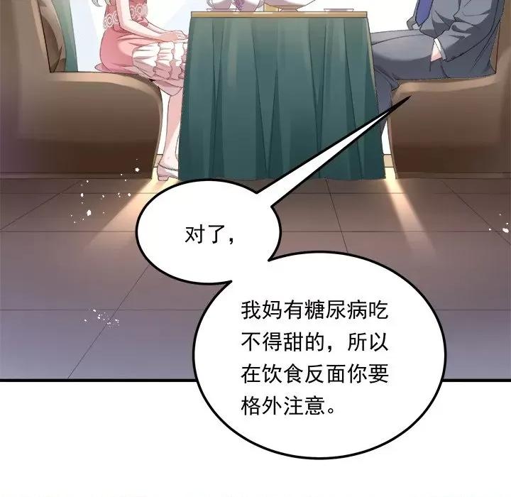 小皇书VS小皇叔 小皇书VS小皇叔-小皇书VS小皇叔 第112话 第88页