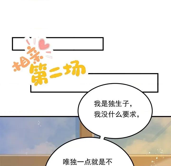 小皇书VS小皇叔 小皇书VS小皇叔-小皇书VS小皇叔 第112话 第89页