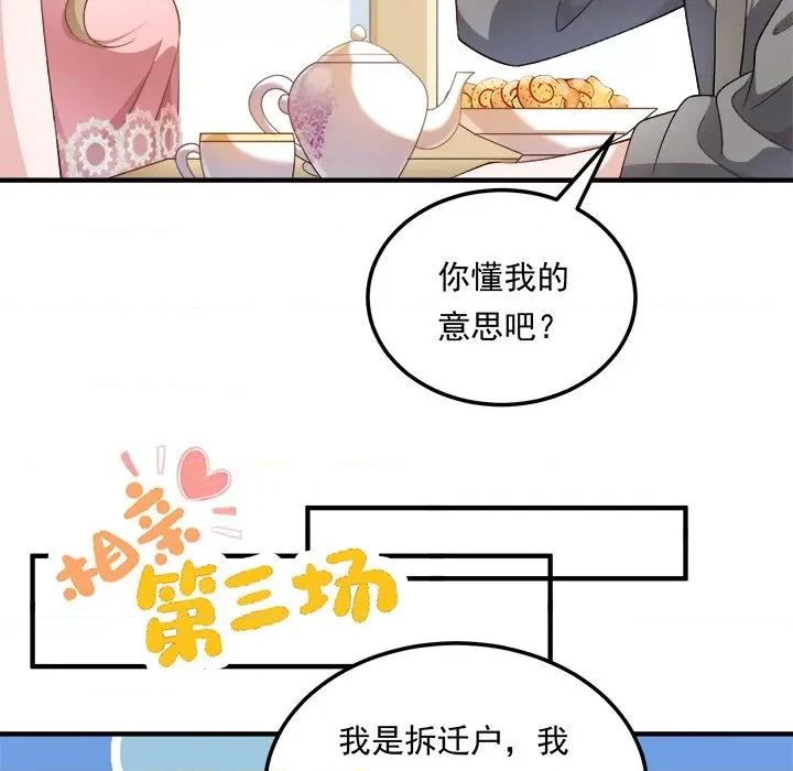 小皇书VS小皇叔 小皇书VS小皇叔-小皇书VS小皇叔 第112话 第91页