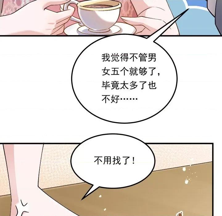 小皇书VS小皇叔 小皇书VS小皇叔-小皇书VS小皇叔 第112话 第94页