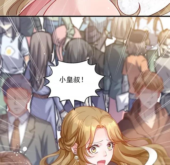 小皇书VS小皇叔 小皇书VS小皇叔-小皇书VS小皇叔 第112话 第106页