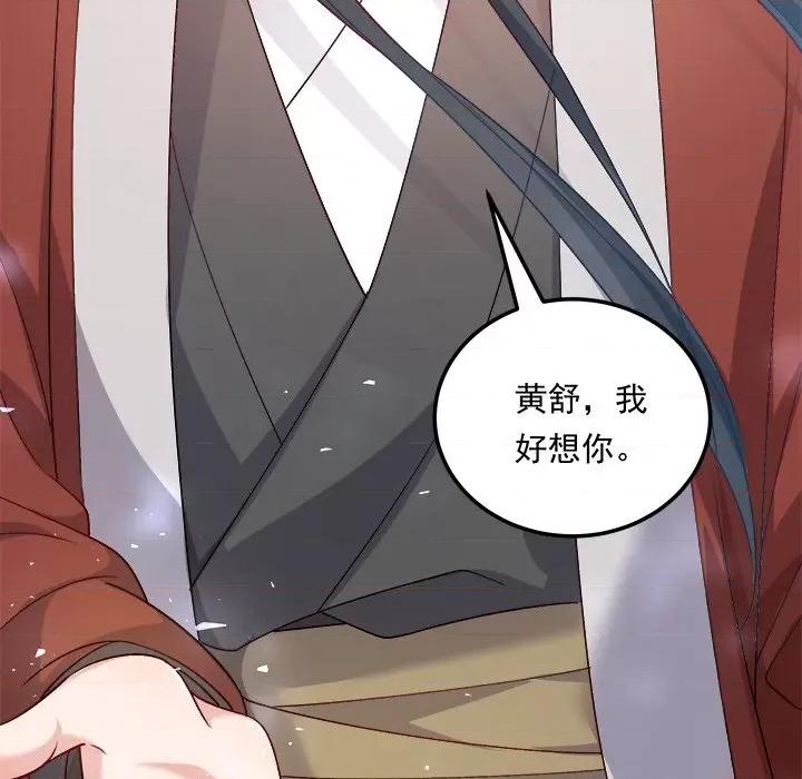 小皇书VS小皇叔 小皇书VS小皇叔-小皇书VS小皇叔 第112话 第131页