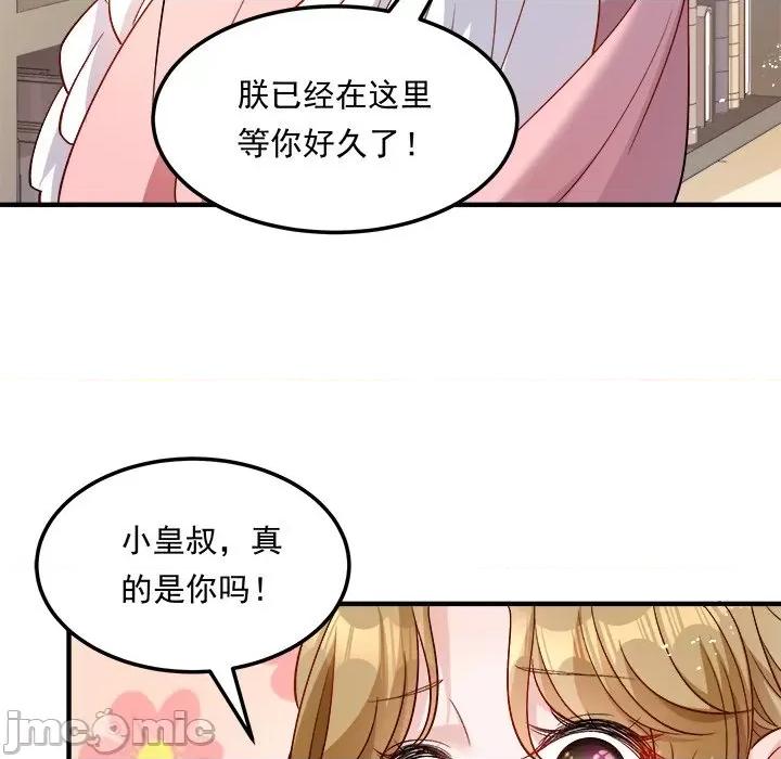 小皇书VS小皇叔 小皇书VS小皇叔-小皇书VS小皇叔 第112话 第140页