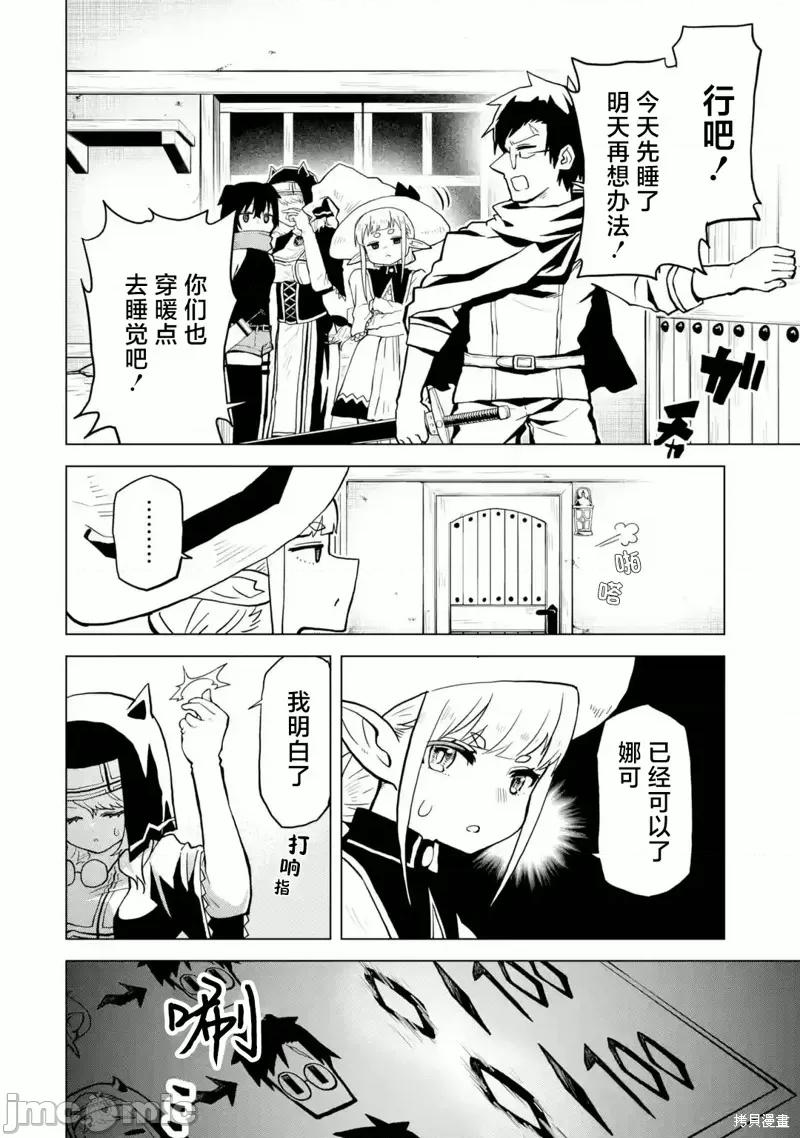童贞勇者想处好关係 童贞勇者想处好关係 [消毒液汉化组] [あおば/有象利路] 童贞勇者は仲良くシたい 第10页