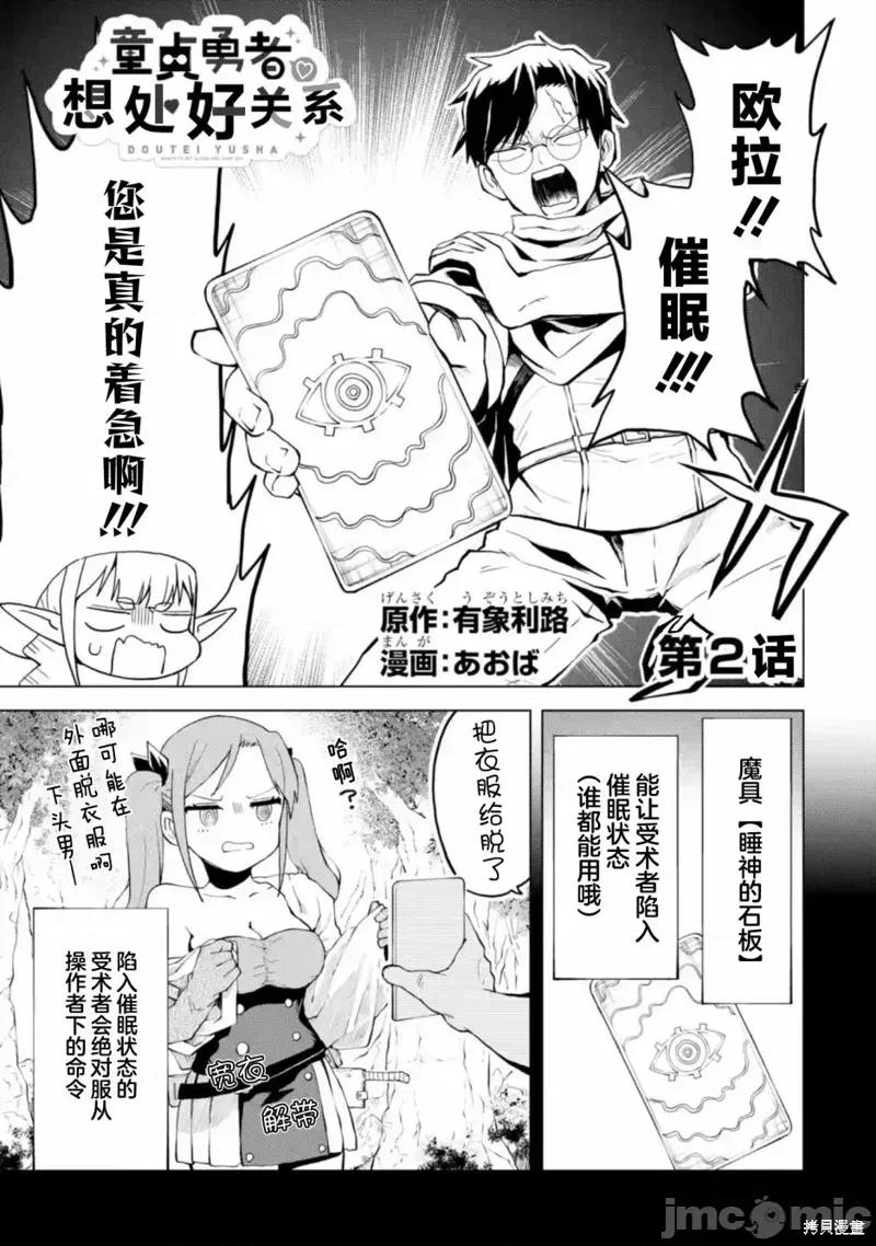 童贞勇者想处好关係 童贞勇者想处好关係 2.1 第1页