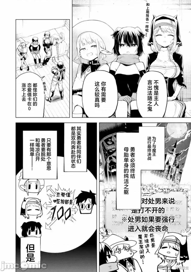 童贞勇者想处好关係 童贞勇者想处好关係 2.1 第2页