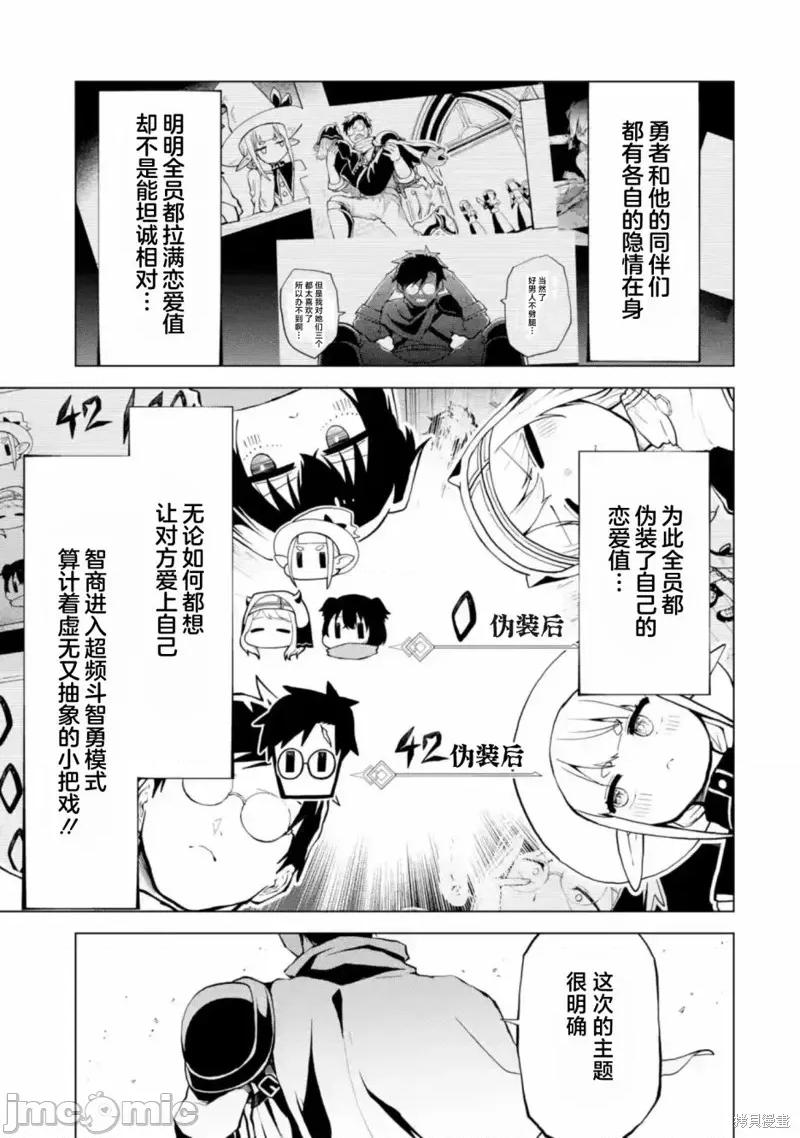 童贞勇者想处好关係 童贞勇者想处好关係 2.1 第3页